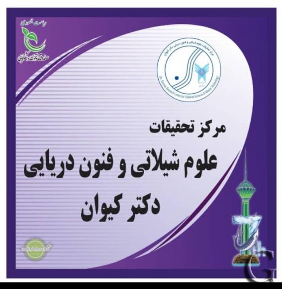 تندیس ویژه جشنواره ملی ماهیان خاویاری به لاهیجان رفت