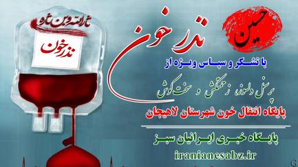 مراسم نذر خون، عاشورای حسینی لاهیجان ۱۷ مرداد ۱۴۰۱