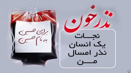 مراسم نذر خون، عاشورای حسینی لاهیجان ۱۷ مرداد ۱۴۰۱