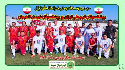 مسابقه فوتبال بین پیشکسوتان تیم ملی ایران و تیم لاهیجان ۱۴۰۲