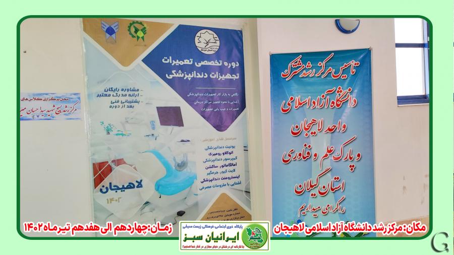 برگزاری دوره آموزش عملی تجهیزات دندانپزشکی مرکز رشد واحدهای فناور دانشگاه آزاد اسلامی واحد لاهیجان