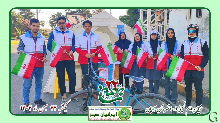 مراسم راهپیمایی ۲۲ بهمن شهرستان لاهیجان ۱۴۰۲
