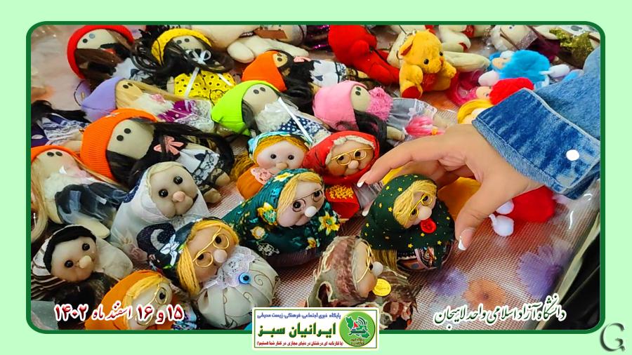 نمایشگاه صنایع دستی زنان لیالستان در دانشگاه آزاد واحد لاهیجان