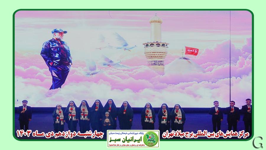  همایش یاران سلیمانی 