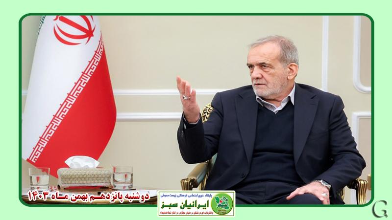  دکترپزشکیان: کشورهای اسلامی باید با هم متحد باشند 