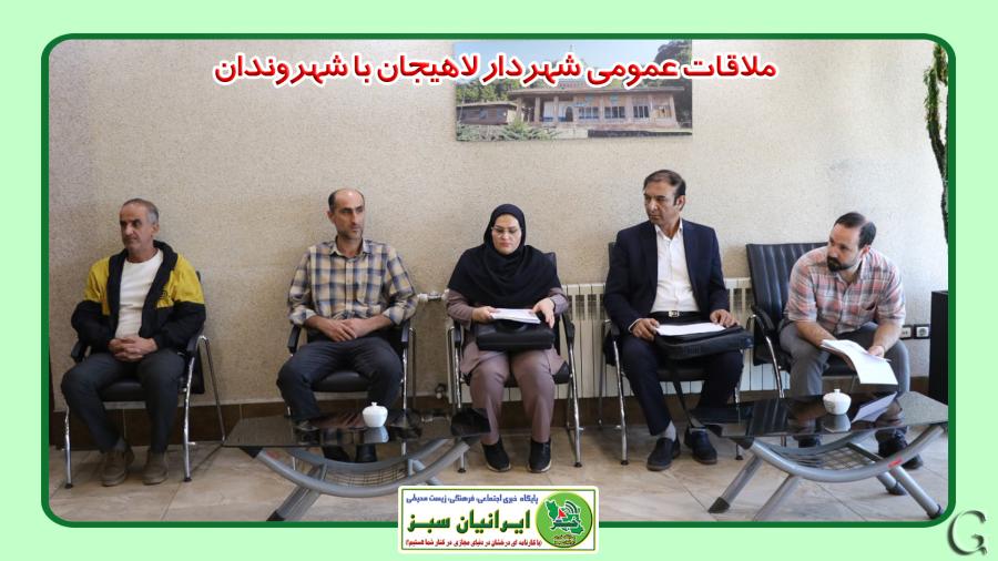 ملاقات عمومی شهردار لاهیجان با شهروندان