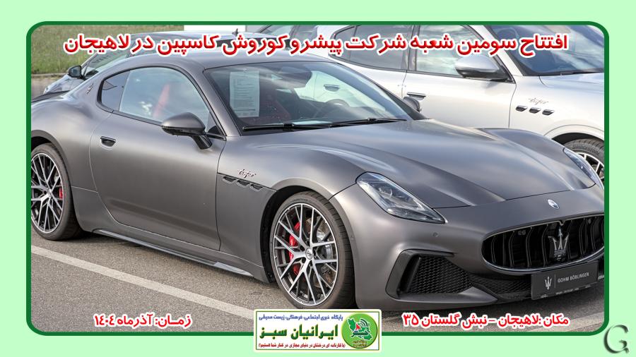 افتتاح سومین شعبه شرکت پیشرو کوروش کاسپین در لاهیجان