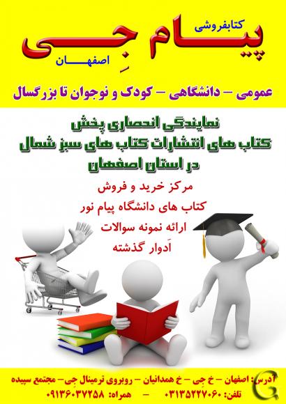 کتاب فروشی پیام جی اصفهان