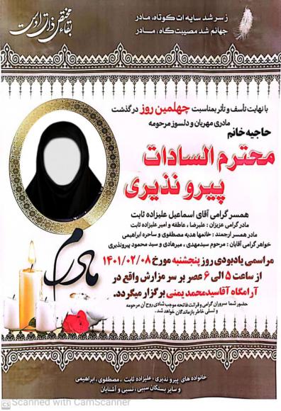 محترم السادات پیرو نذیری