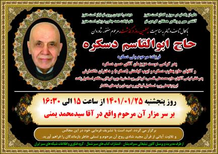 ابوالقاسم دسکره