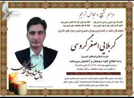 کربلائی اصغرگروسی 