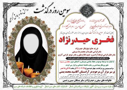 فخـری حیـدرنژاد فخـری حیـدرنژاد