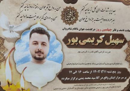 سهیل کریمی پور