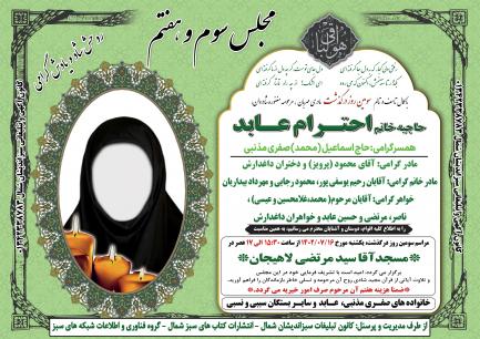 احتـرام عـابد