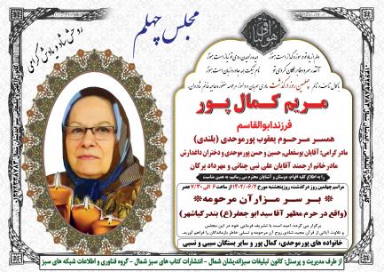 مریم کمال پور مریم کمال پور