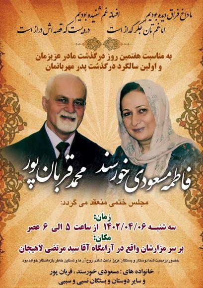 فاطمه مسعودی خورسند