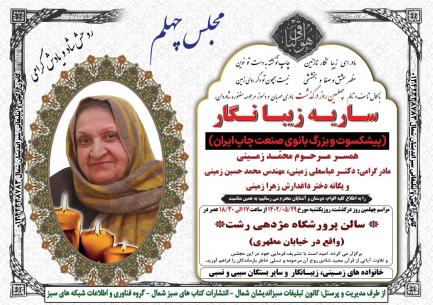 ساریه زیبانگار