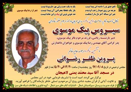 غلامحسن پیک موسوی غلامحسن پیک موسوی