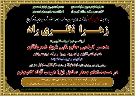 حاجیه  خانم کربلایی زهرا نظری راد