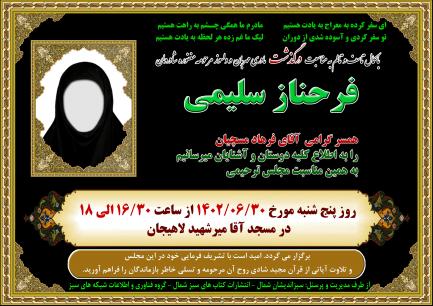 فرحناز سلیمی