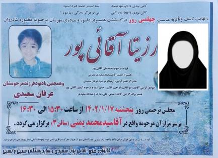 رزیتا آقایی پور