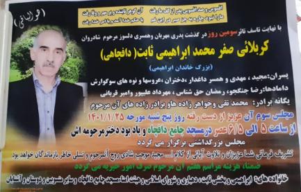 صفرمحمد ابراهیمی ثابت دافچاهی